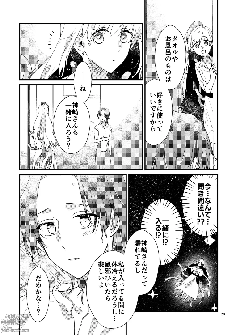 Page 19 of doujinshi Nyarulahotep no Ouchi Date - Nyarulahoteps Home date