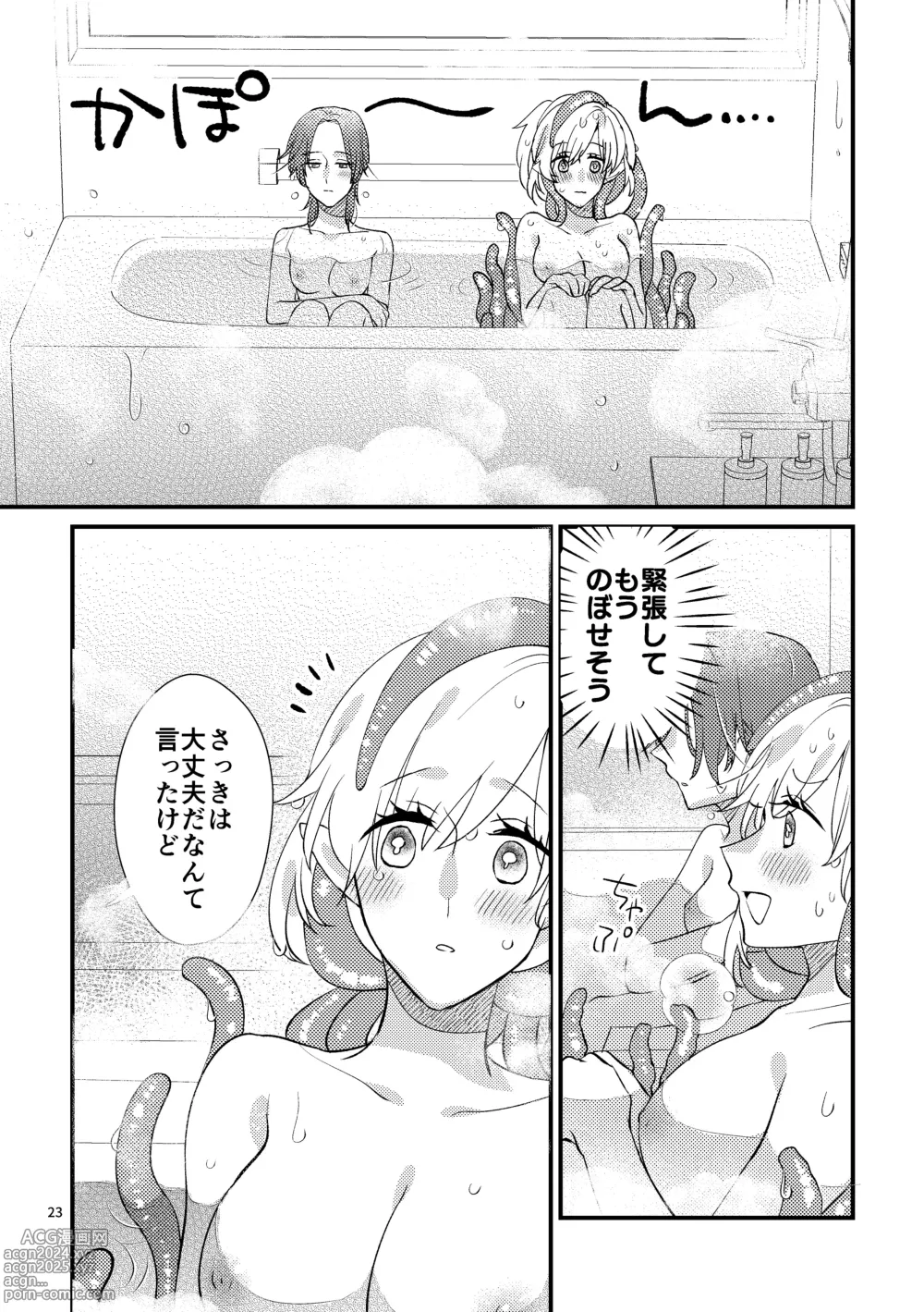 Page 22 of doujinshi Nyarulahotep no Ouchi Date - Nyarulahoteps Home date