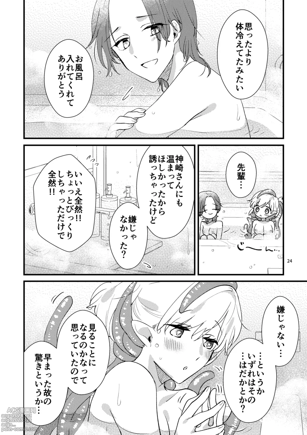 Page 23 of doujinshi Nyarulahotep no Ouchi Date - Nyarulahoteps Home date