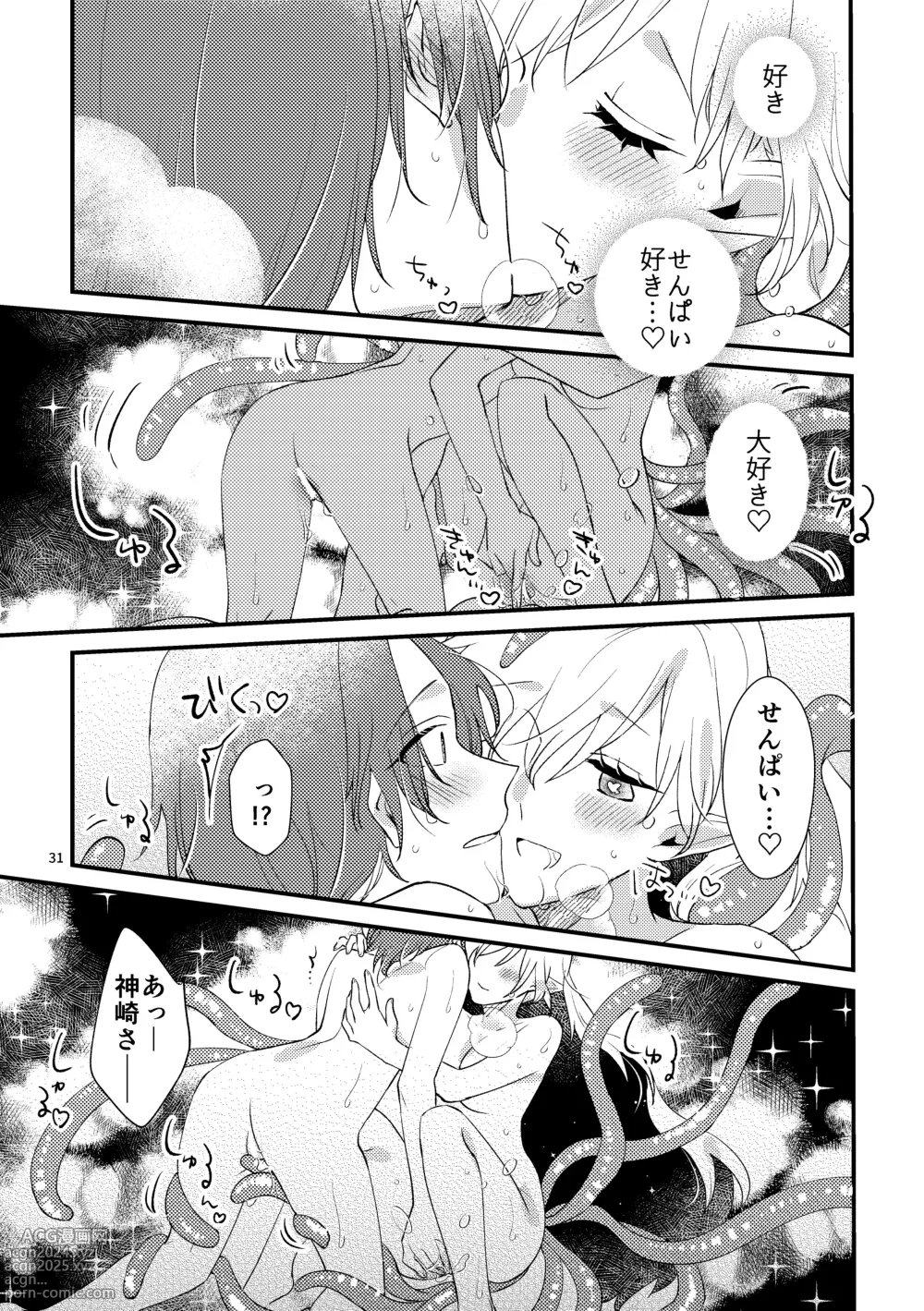 Page 30 of doujinshi Nyarulahotep no Ouchi Date - Nyarulahoteps Home date