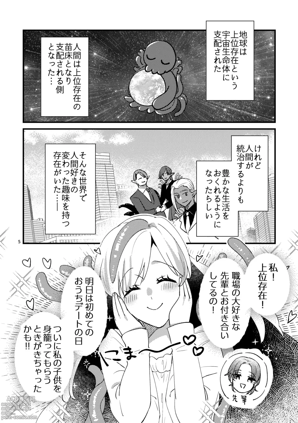 Page 4 of doujinshi Nyarulahotep no Ouchi Date - Nyarulahoteps Home date