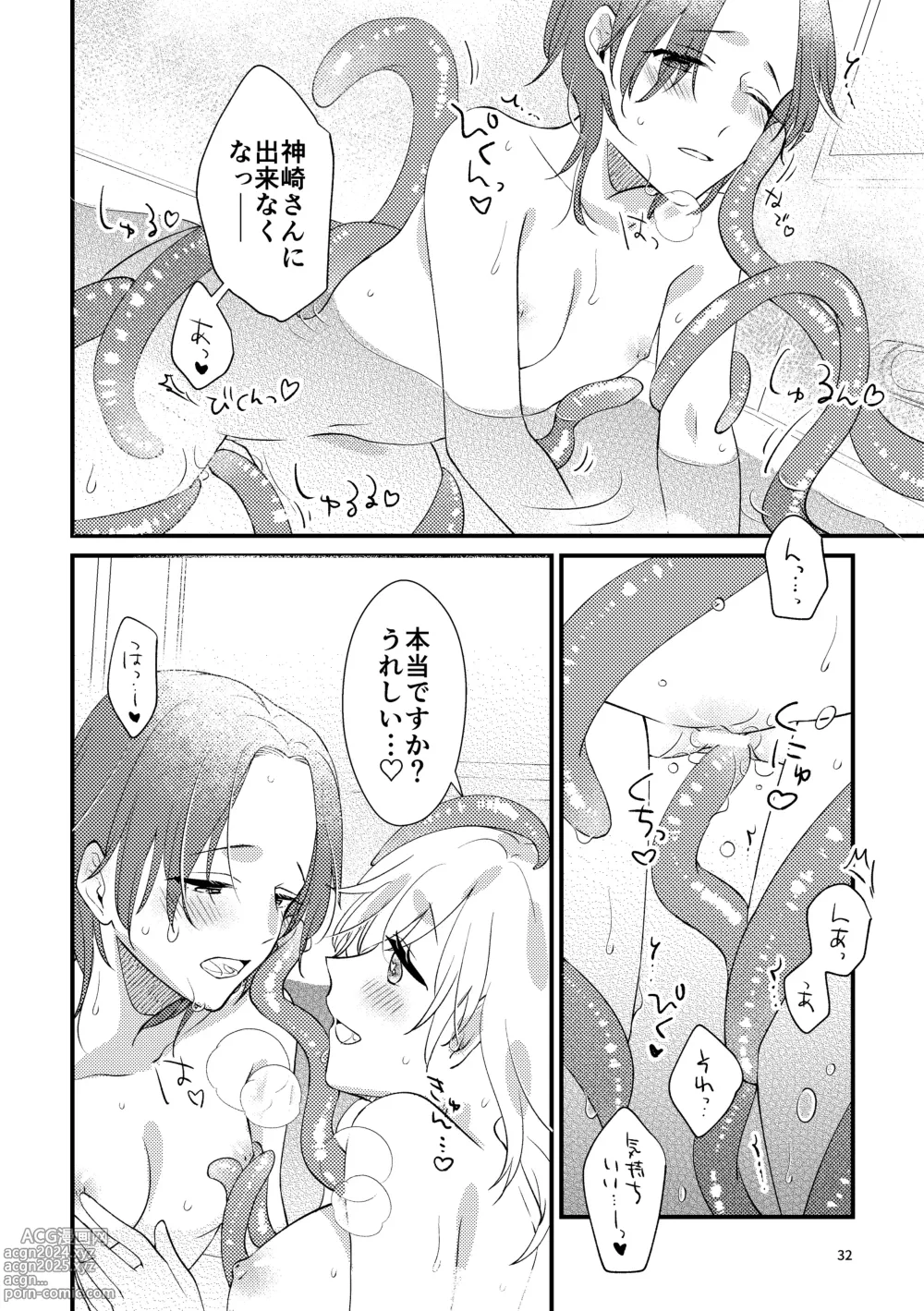 Page 31 of doujinshi Nyarulahotep no Ouchi Date - Nyarulahoteps Home date