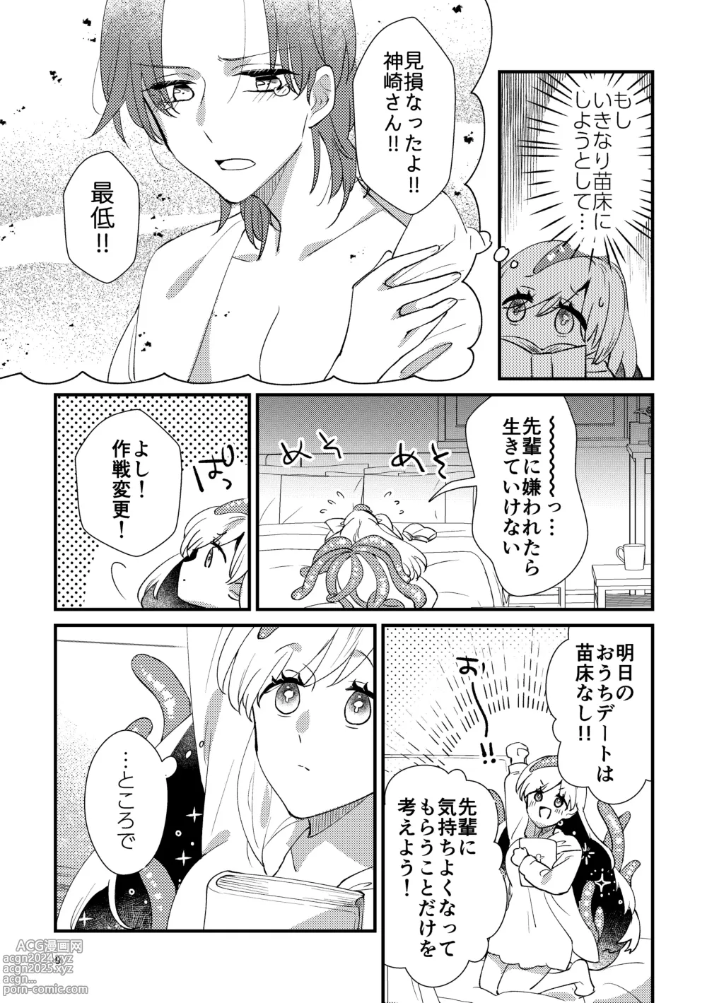 Page 8 of doujinshi Nyarulahotep no Ouchi Date - Nyarulahoteps Home date