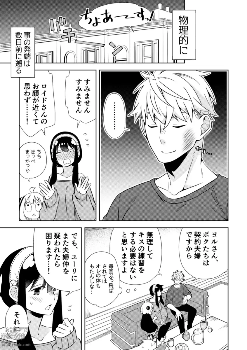 Page 6 of doujinshi KISSY KISSY