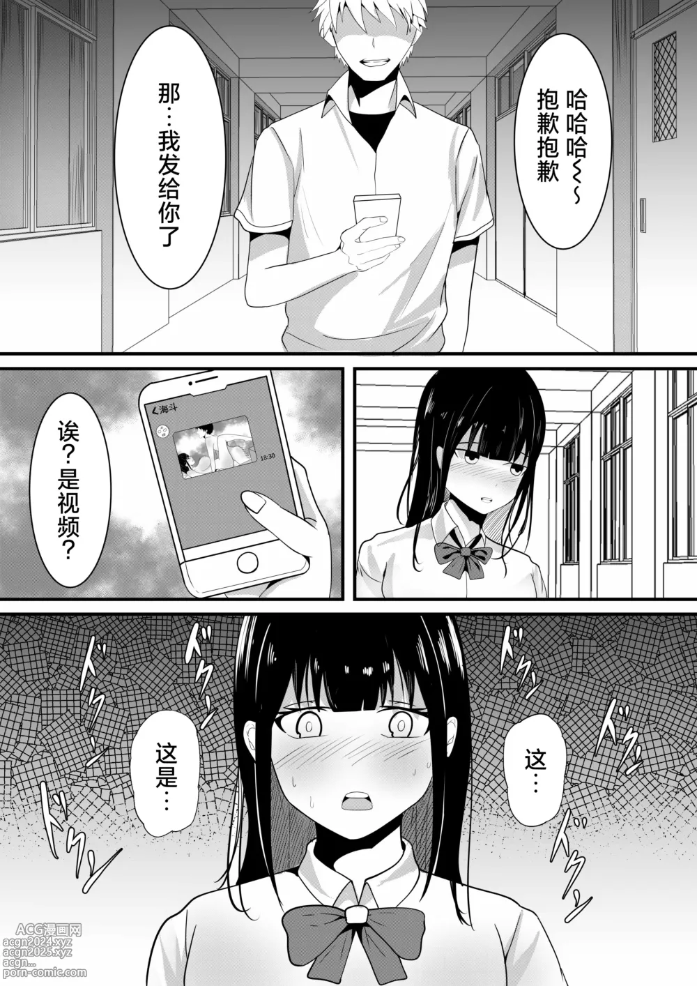 Page 13 of doujinshi Tousatsu Douga de Kyouhaku sarete Boku no Shinyuu ni Nando mo Okasareru Kanojo