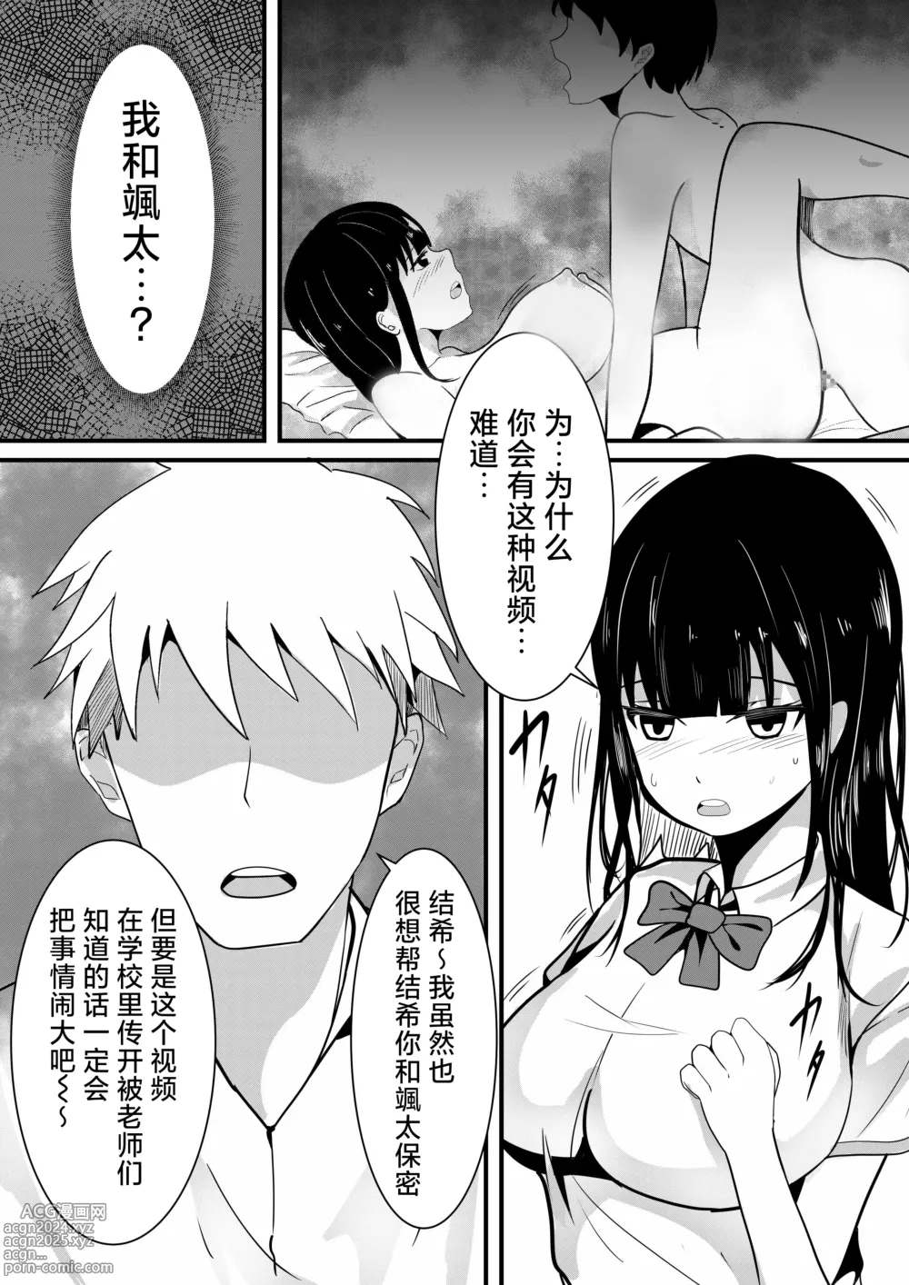 Page 14 of doujinshi Tousatsu Douga de Kyouhaku sarete Boku no Shinyuu ni Nando mo Okasareru Kanojo