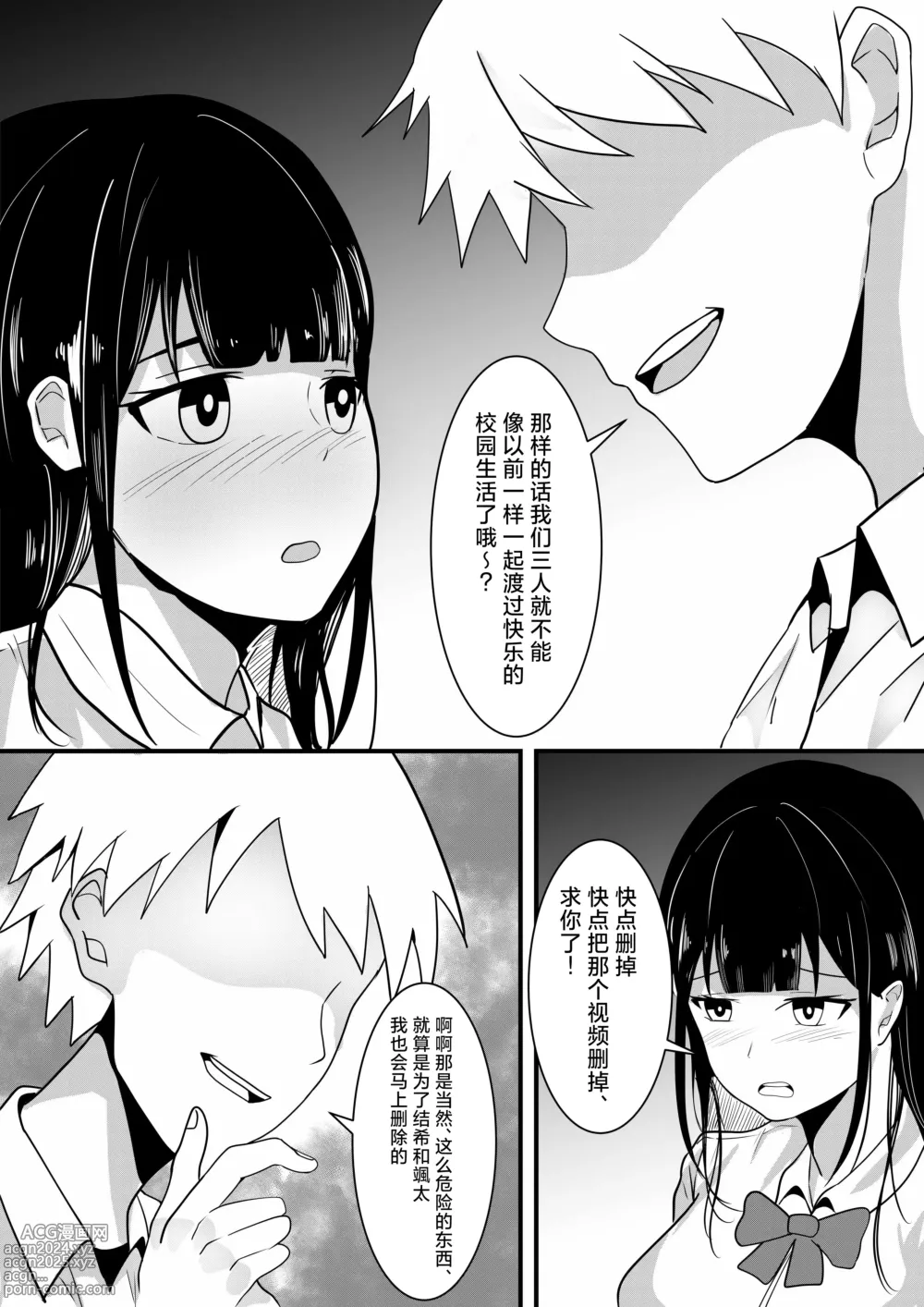 Page 15 of doujinshi Tousatsu Douga de Kyouhaku sarete Boku no Shinyuu ni Nando mo Okasareru Kanojo