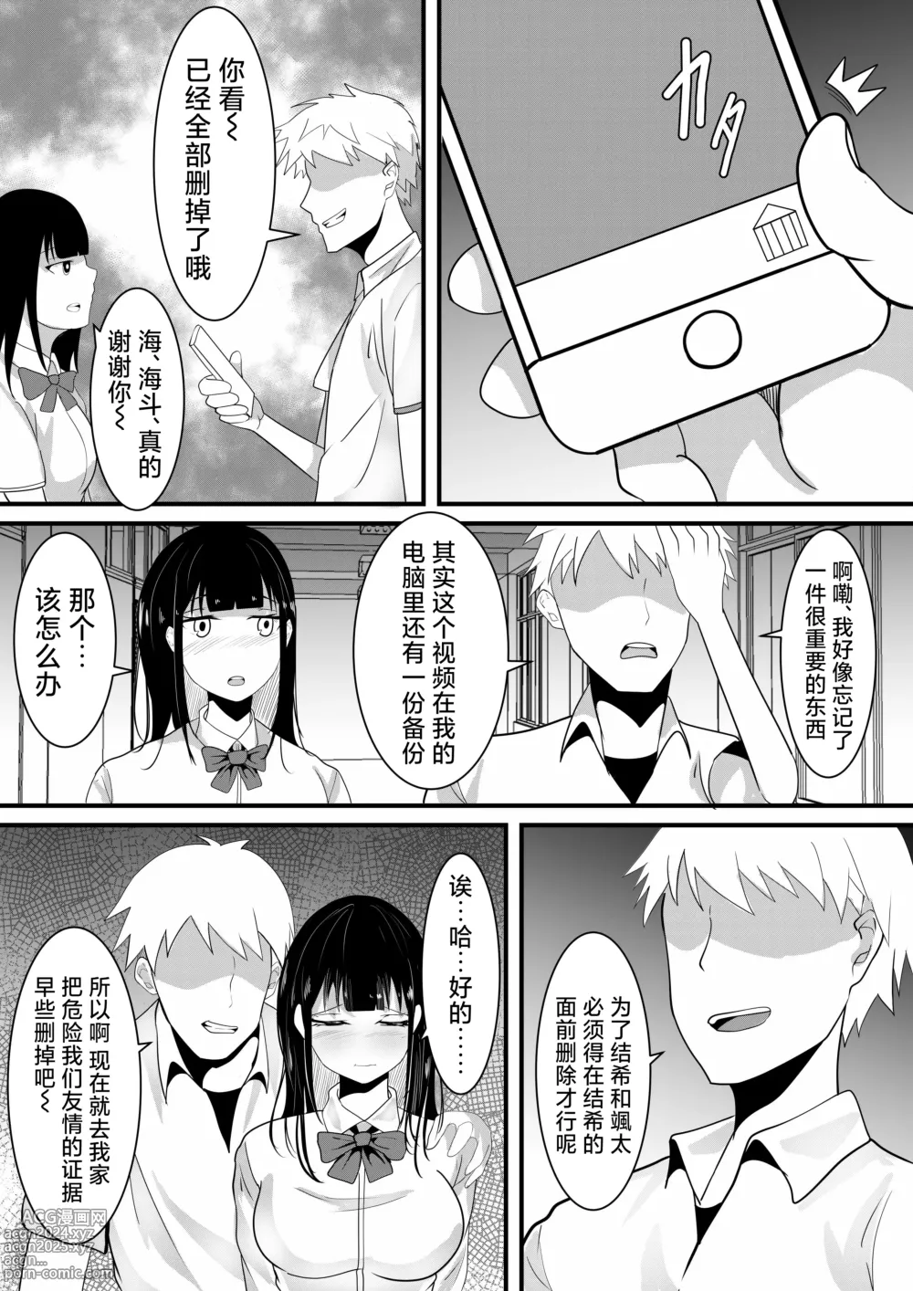 Page 16 of doujinshi Tousatsu Douga de Kyouhaku sarete Boku no Shinyuu ni Nando mo Okasareru Kanojo