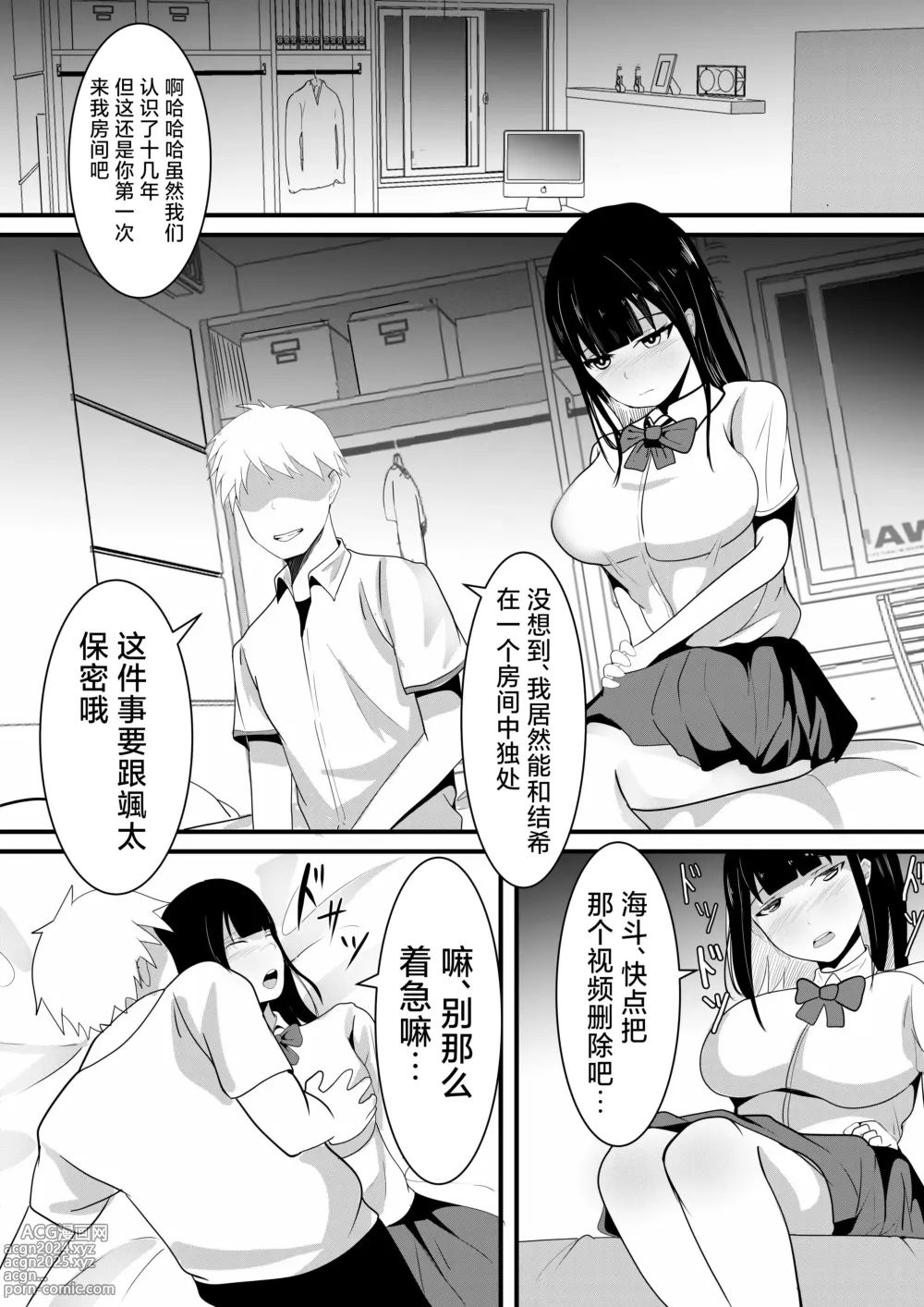 Page 17 of doujinshi Tousatsu Douga de Kyouhaku sarete Boku no Shinyuu ni Nando mo Okasareru Kanojo