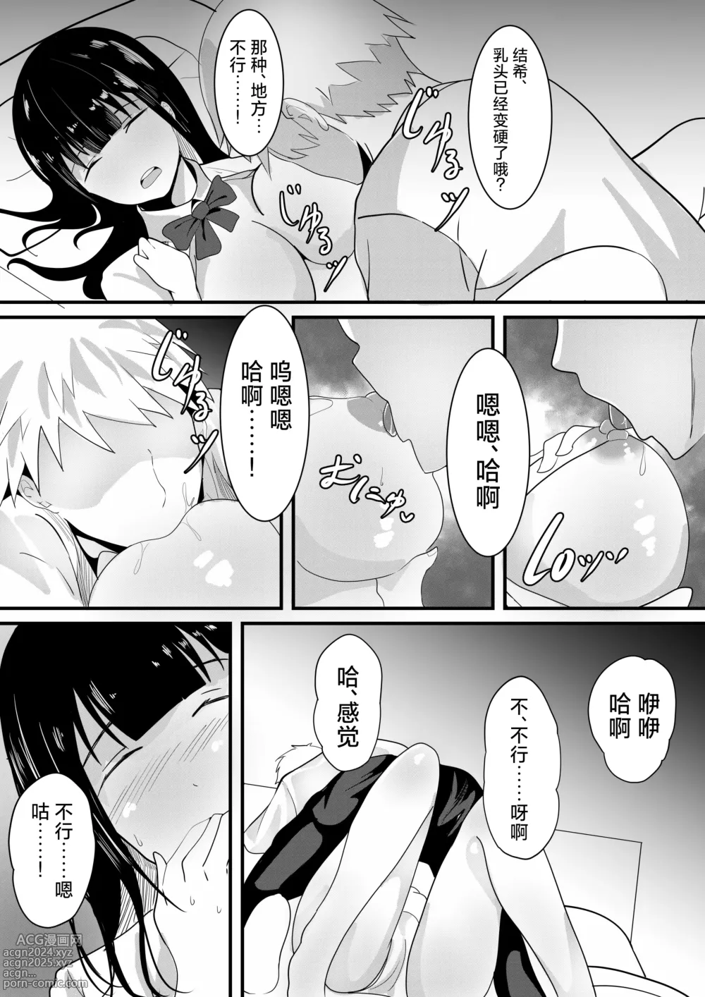 Page 20 of doujinshi Tousatsu Douga de Kyouhaku sarete Boku no Shinyuu ni Nando mo Okasareru Kanojo