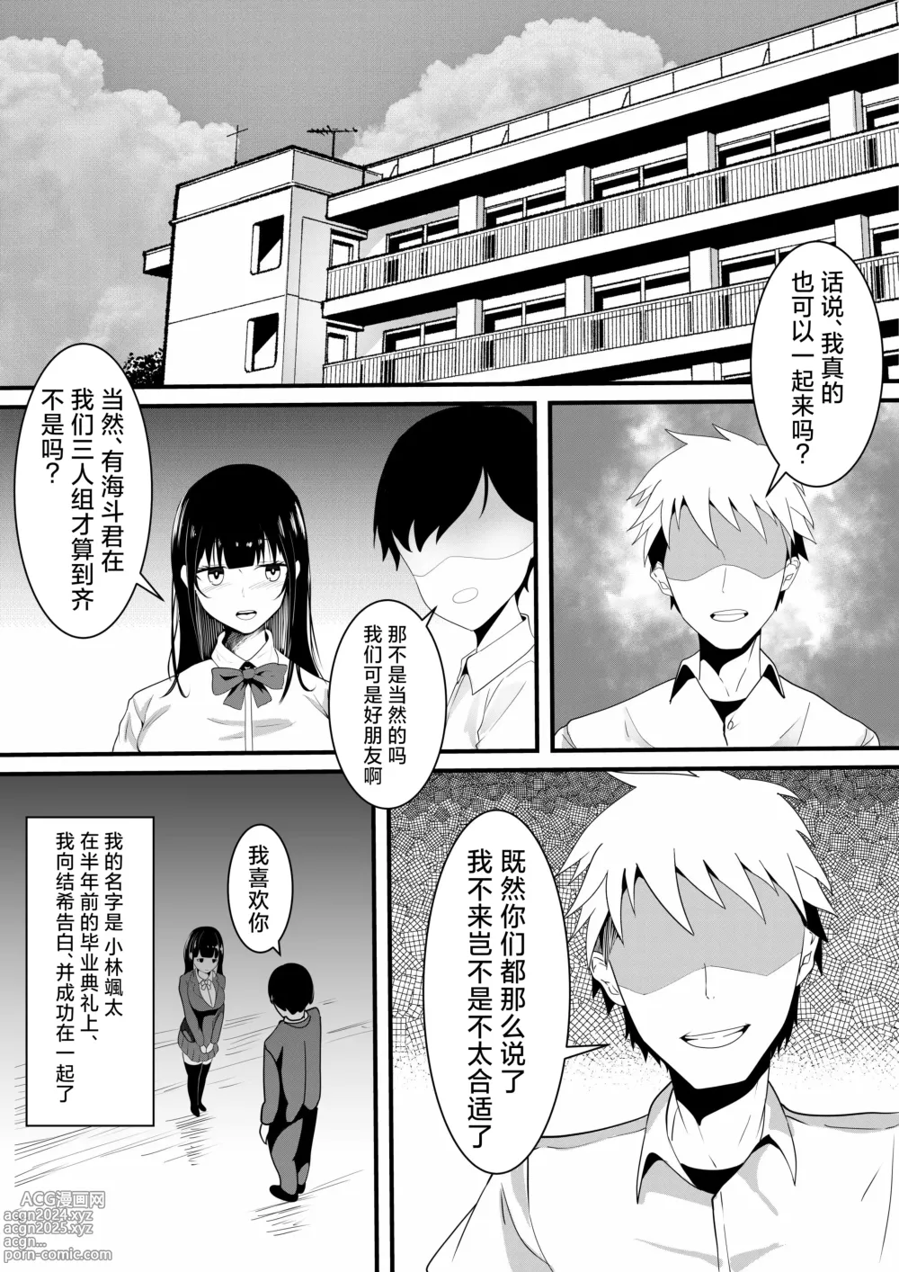 Page 3 of doujinshi Tousatsu Douga de Kyouhaku sarete Boku no Shinyuu ni Nando mo Okasareru Kanojo