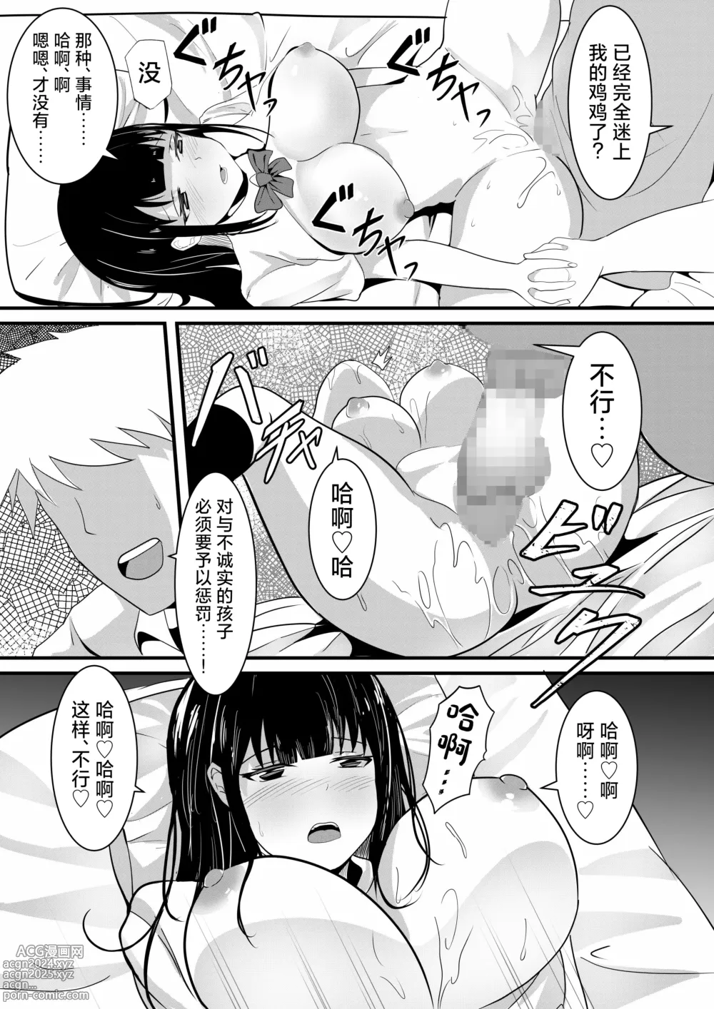 Page 25 of doujinshi Tousatsu Douga de Kyouhaku sarete Boku no Shinyuu ni Nando mo Okasareru Kanojo