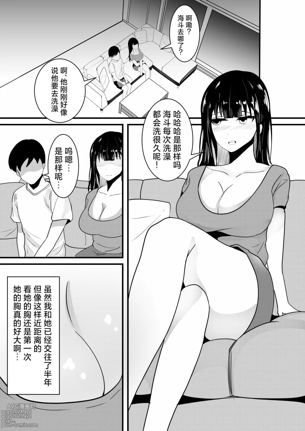 Page 6 of doujinshi Tousatsu Douga de Kyouhaku sarete Boku no Shinyuu ni Nando mo Okasareru Kanojo