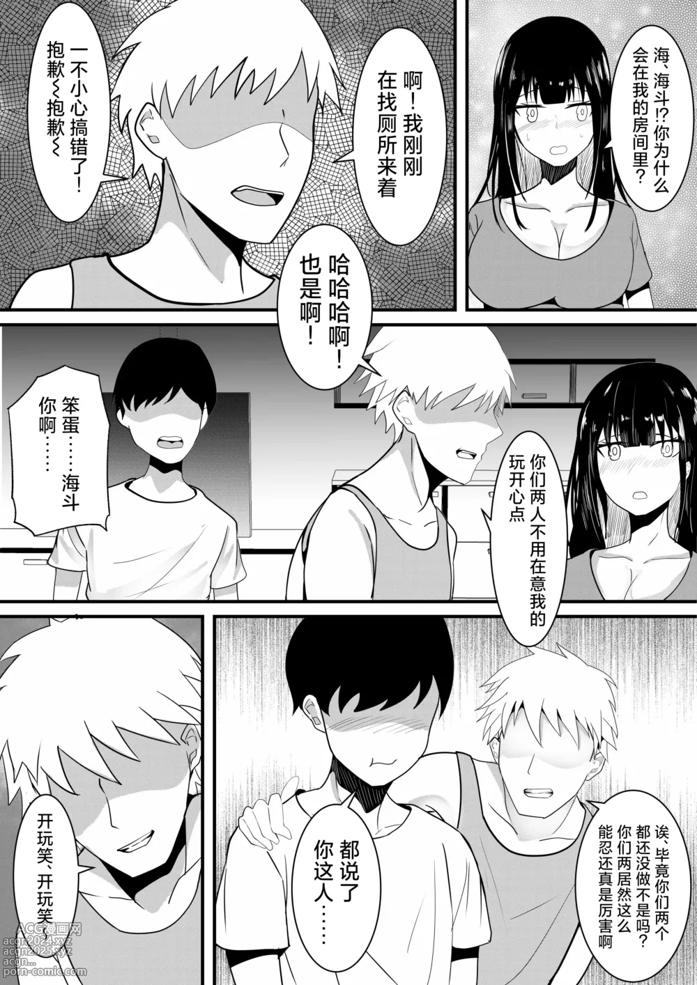 Page 8 of doujinshi Tousatsu Douga de Kyouhaku sarete Boku no Shinyuu ni Nando mo Okasareru Kanojo