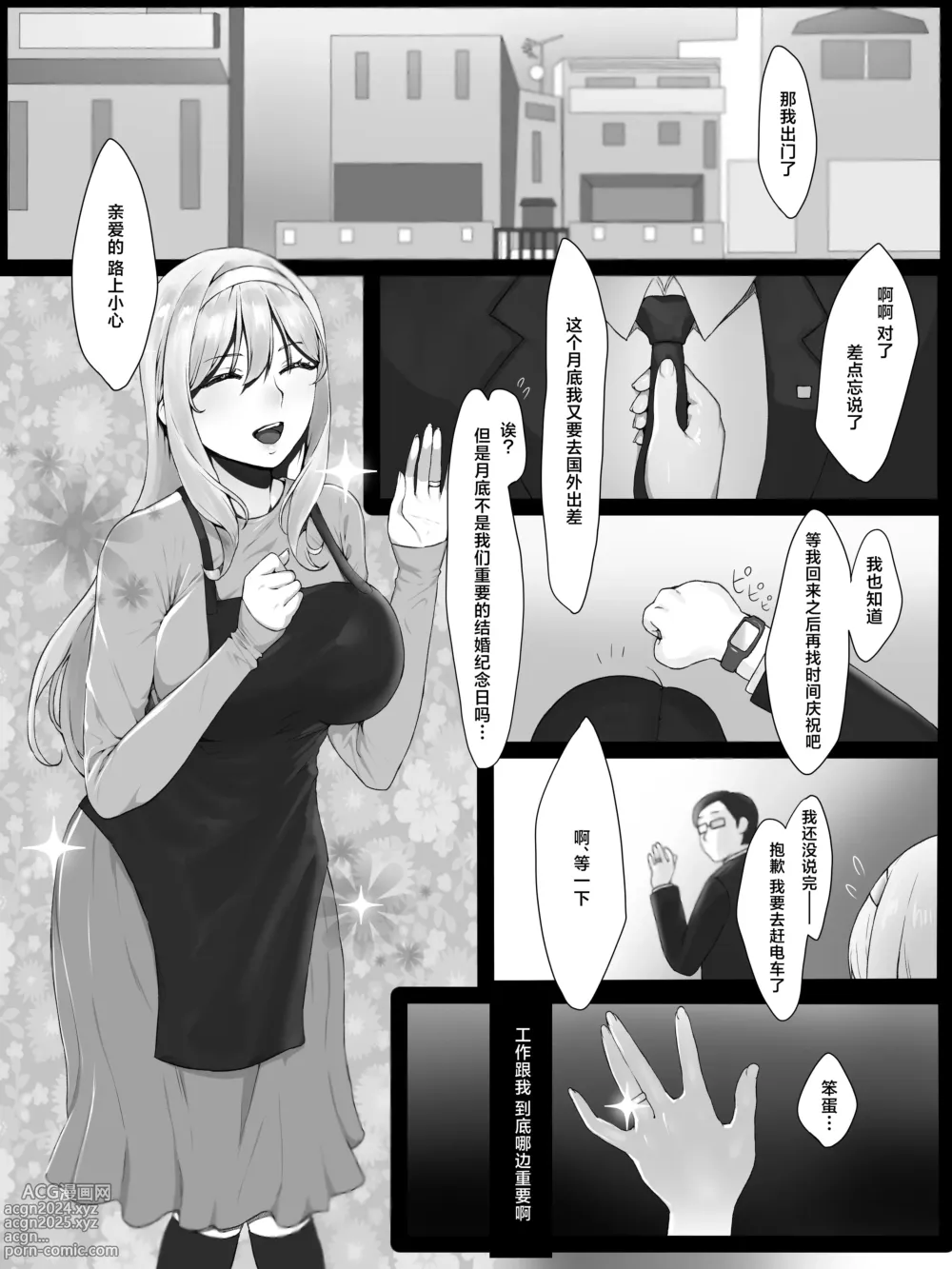 Page 2 of doujinshi Yokkyuu Fuman no Kinpatsu Hitozuma