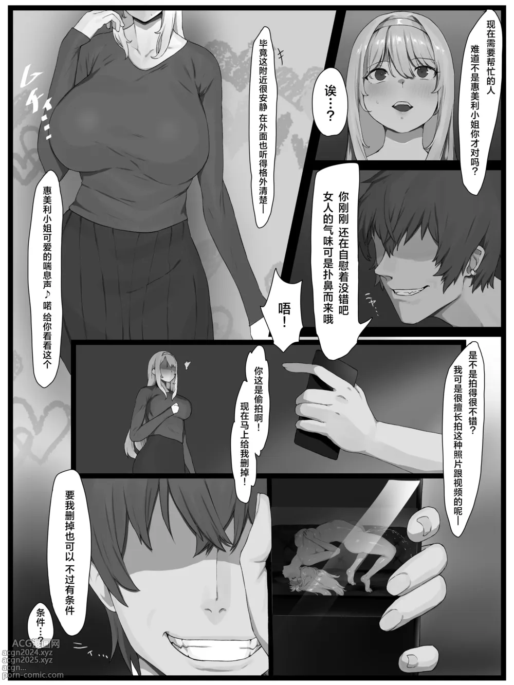 Page 8 of doujinshi Yokkyuu Fuman no Kinpatsu Hitozuma