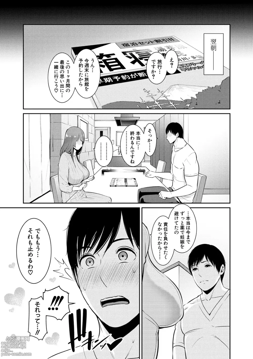 Page 113 of manga Zoku, Tomodachi no Hahaoya