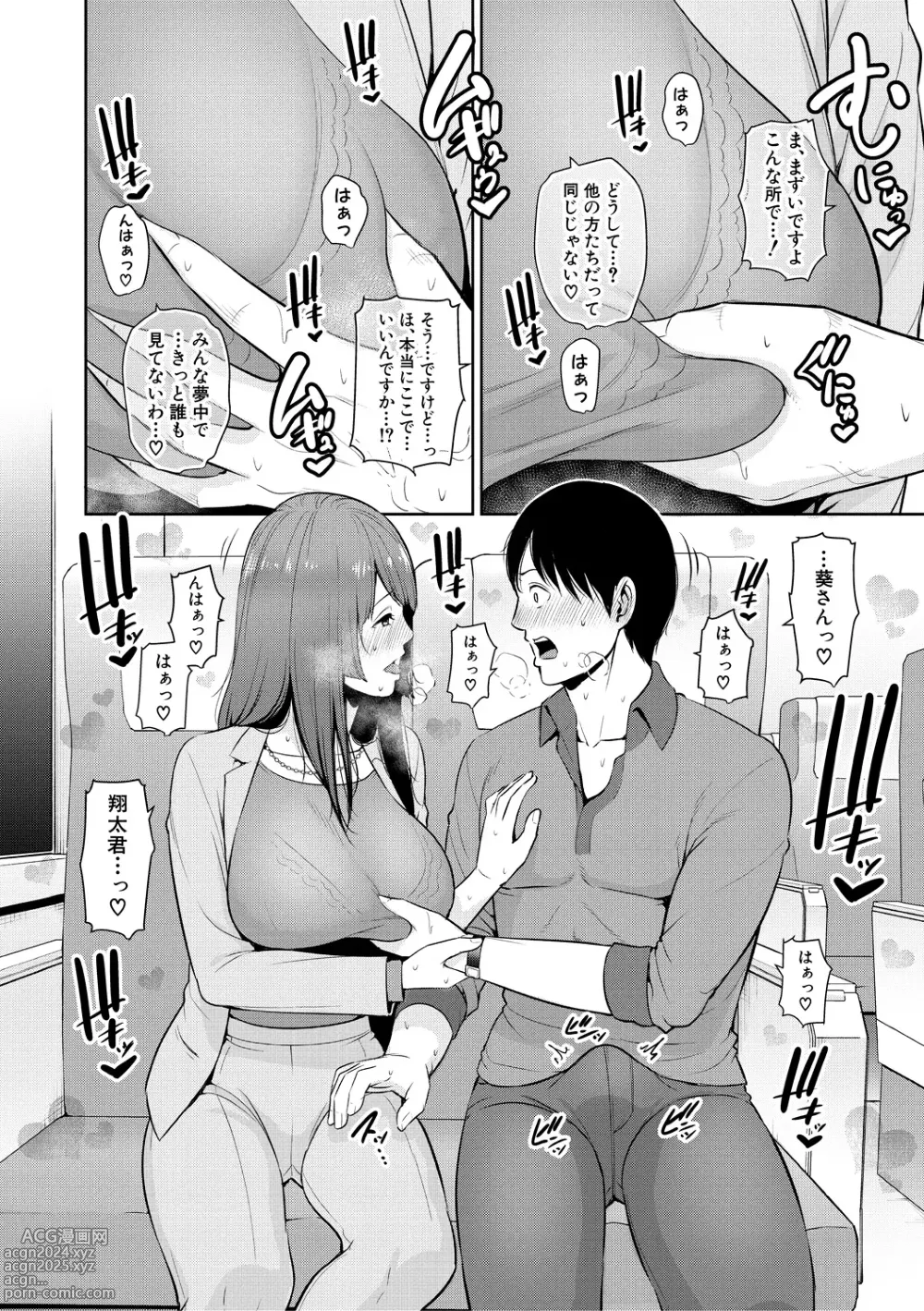 Page 118 of manga Zoku, Tomodachi no Hahaoya