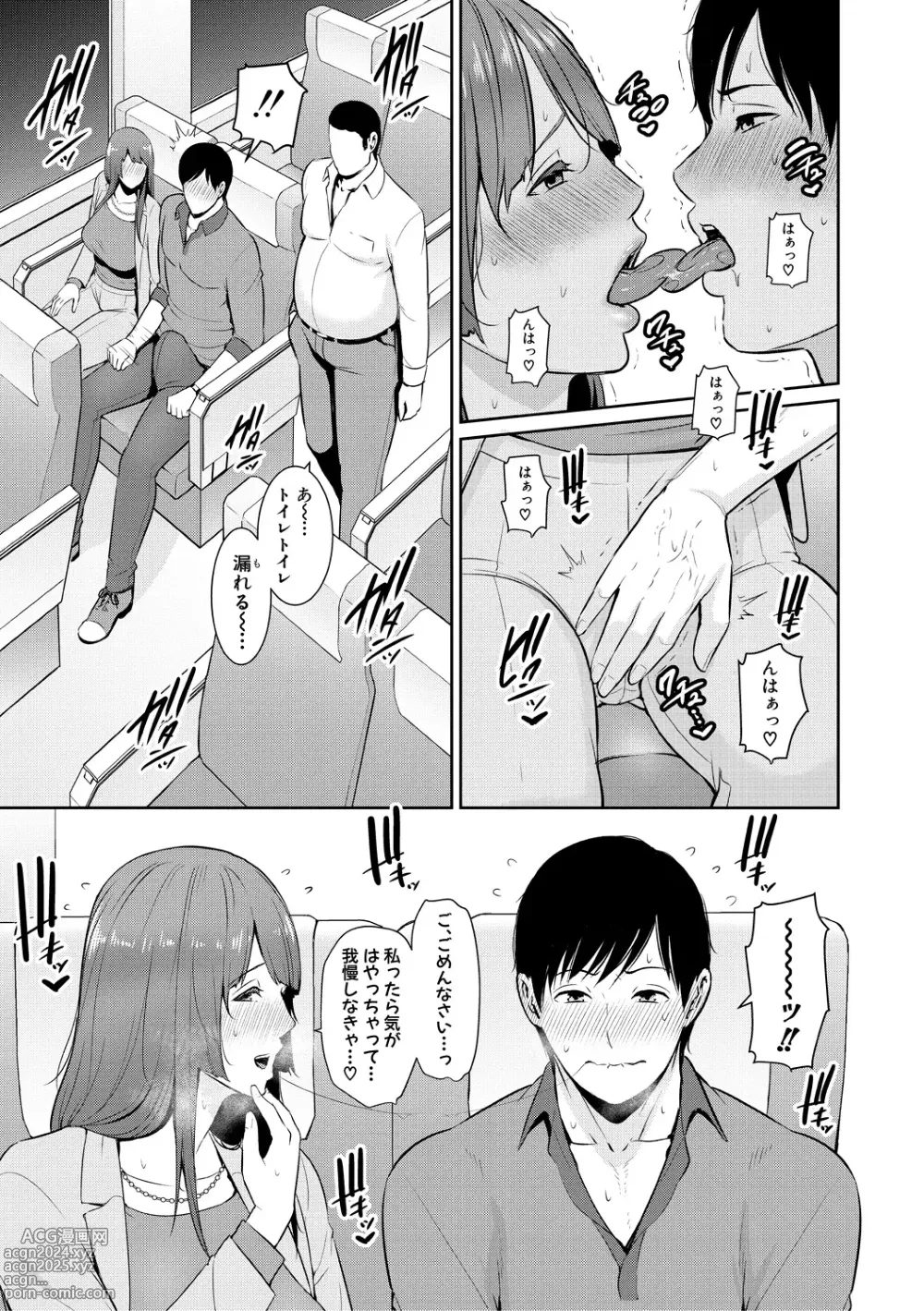 Page 119 of manga Zoku, Tomodachi no Hahaoya