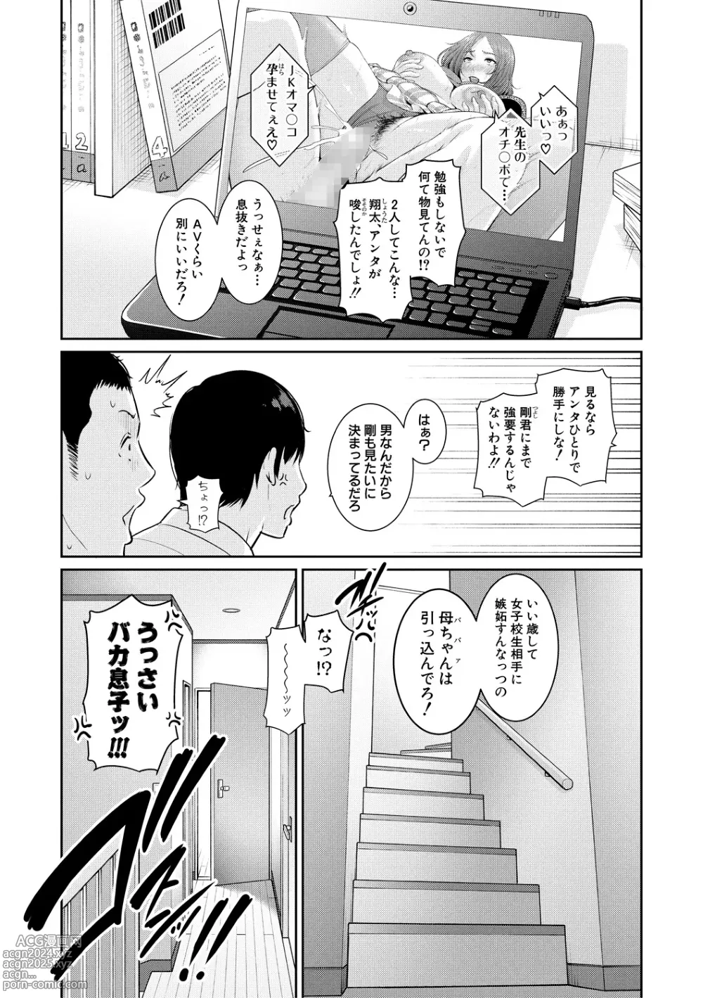 Page 3 of manga Zoku, Tomodachi no Hahaoya