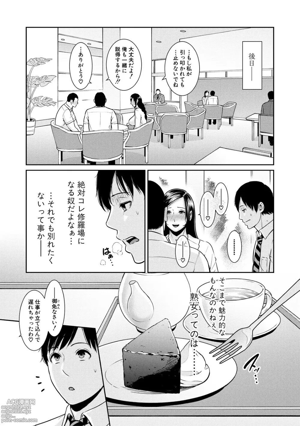 Page 25 of manga Zoku, Tomodachi no Hahaoya