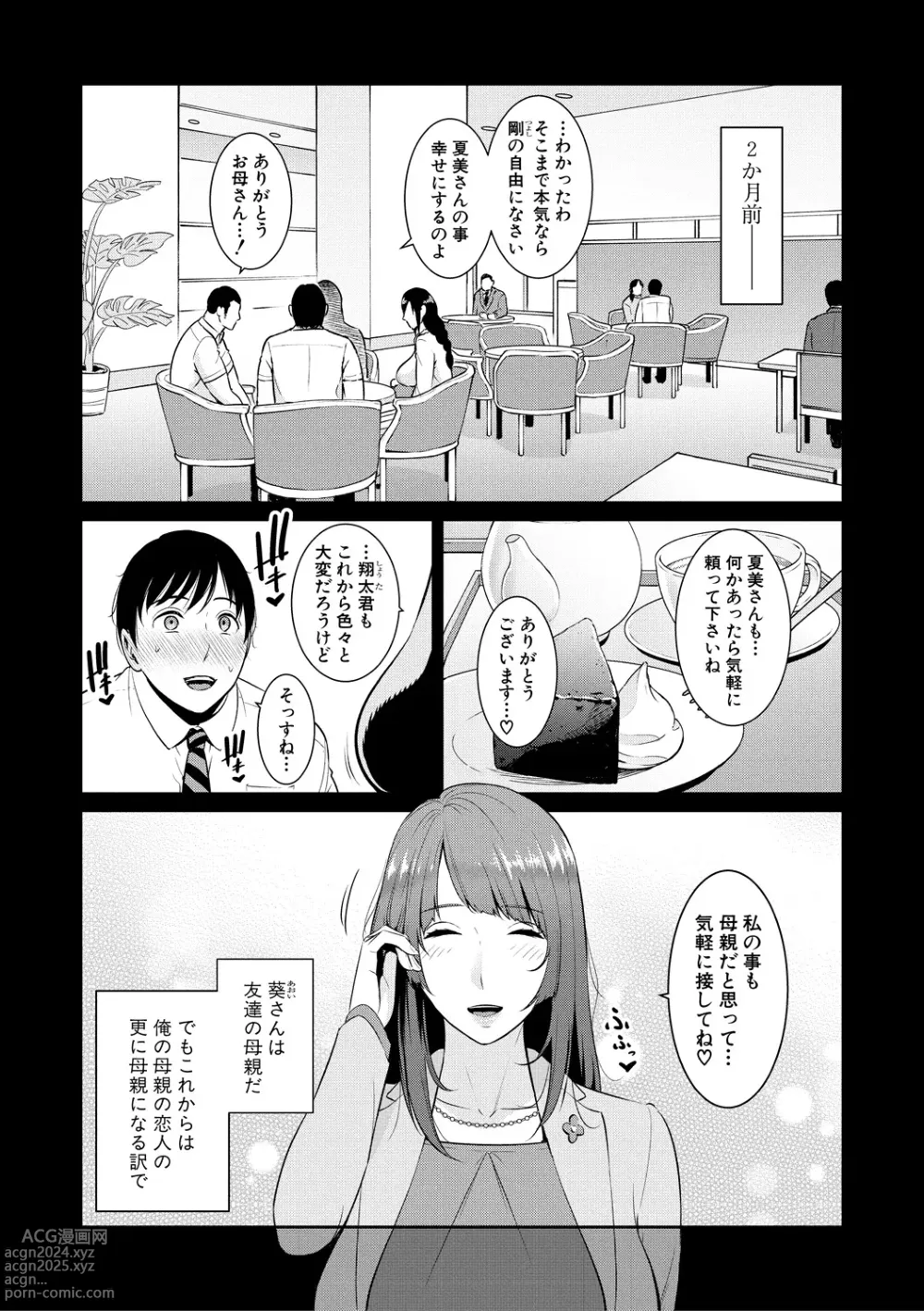 Page 27 of manga Zoku, Tomodachi no Hahaoya