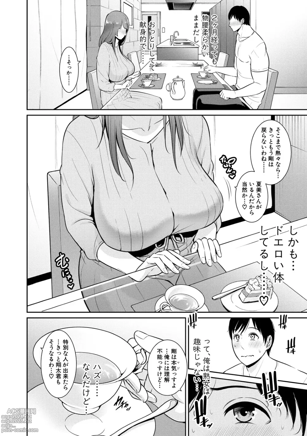 Page 30 of manga Zoku, Tomodachi no Hahaoya