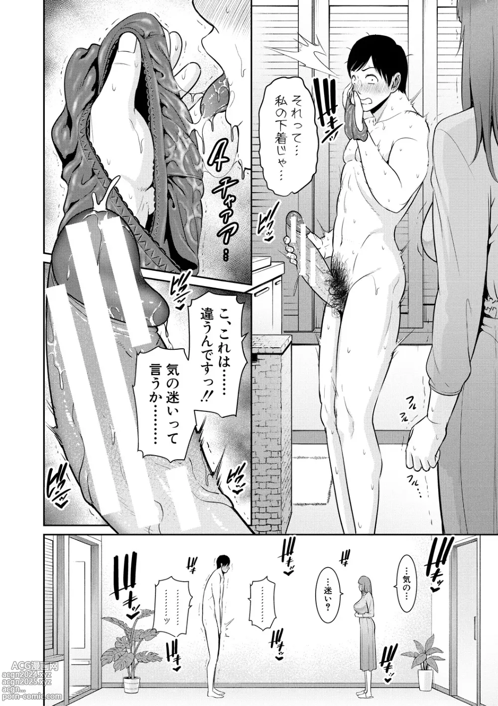 Page 36 of manga Zoku, Tomodachi no Hahaoya