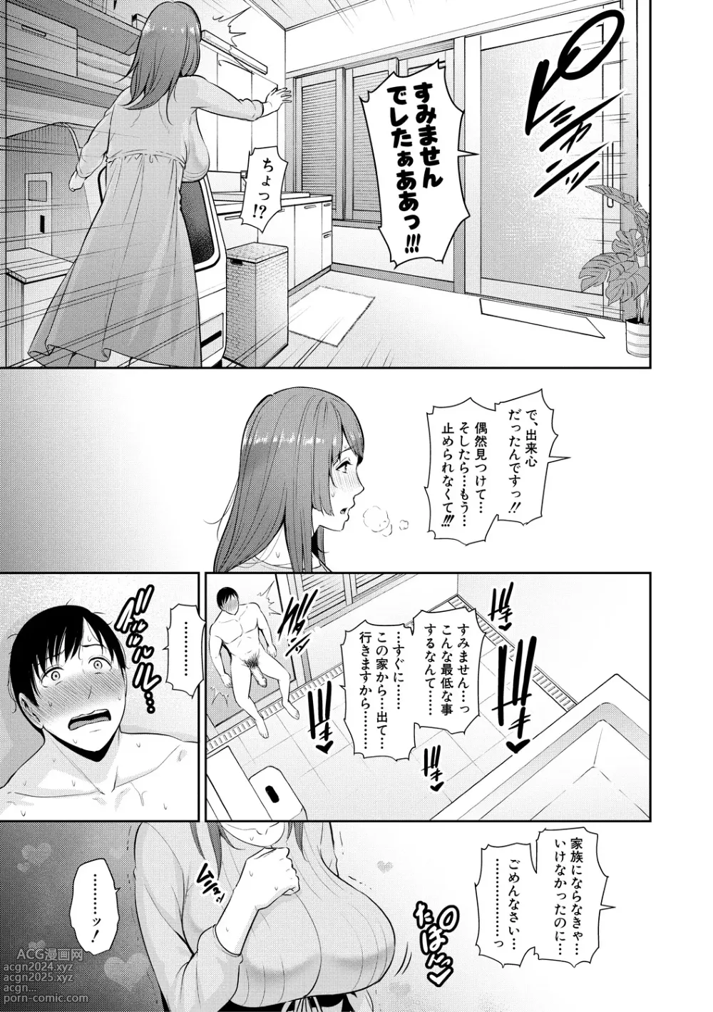 Page 37 of manga Zoku, Tomodachi no Hahaoya