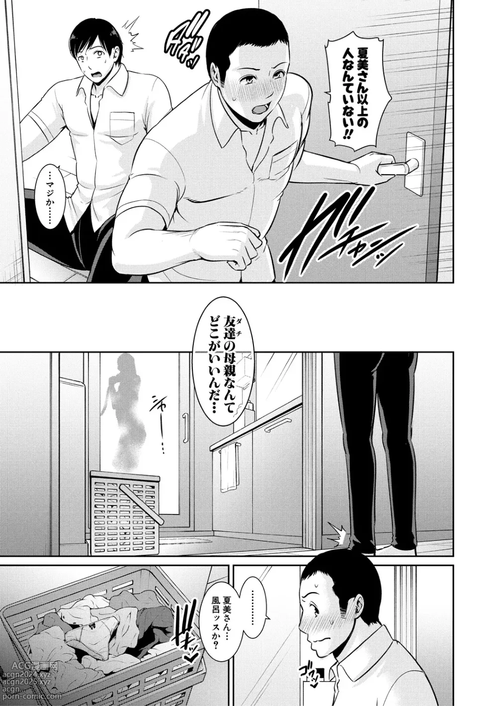 Page 7 of manga Zoku, Tomodachi no Hahaoya