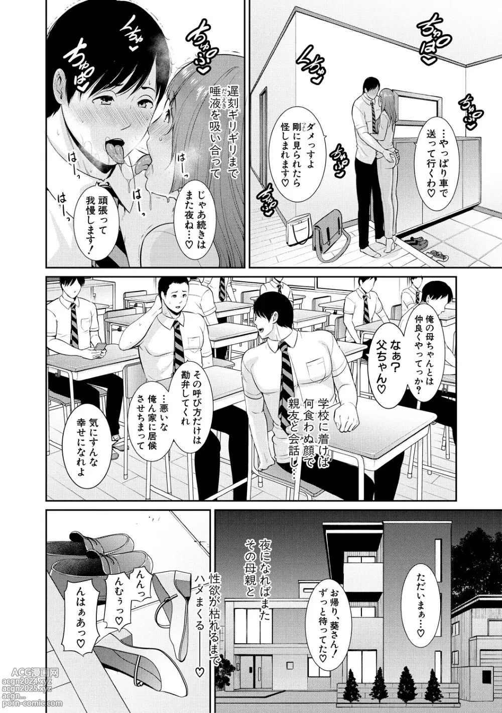 Page 94 of manga Zoku, Tomodachi no Hahaoya