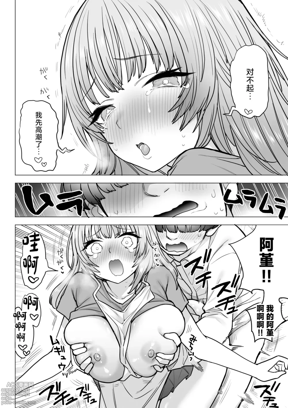 Page 17 of doujinshi Amagiri Sumire no Motto Saiaku na Chichi