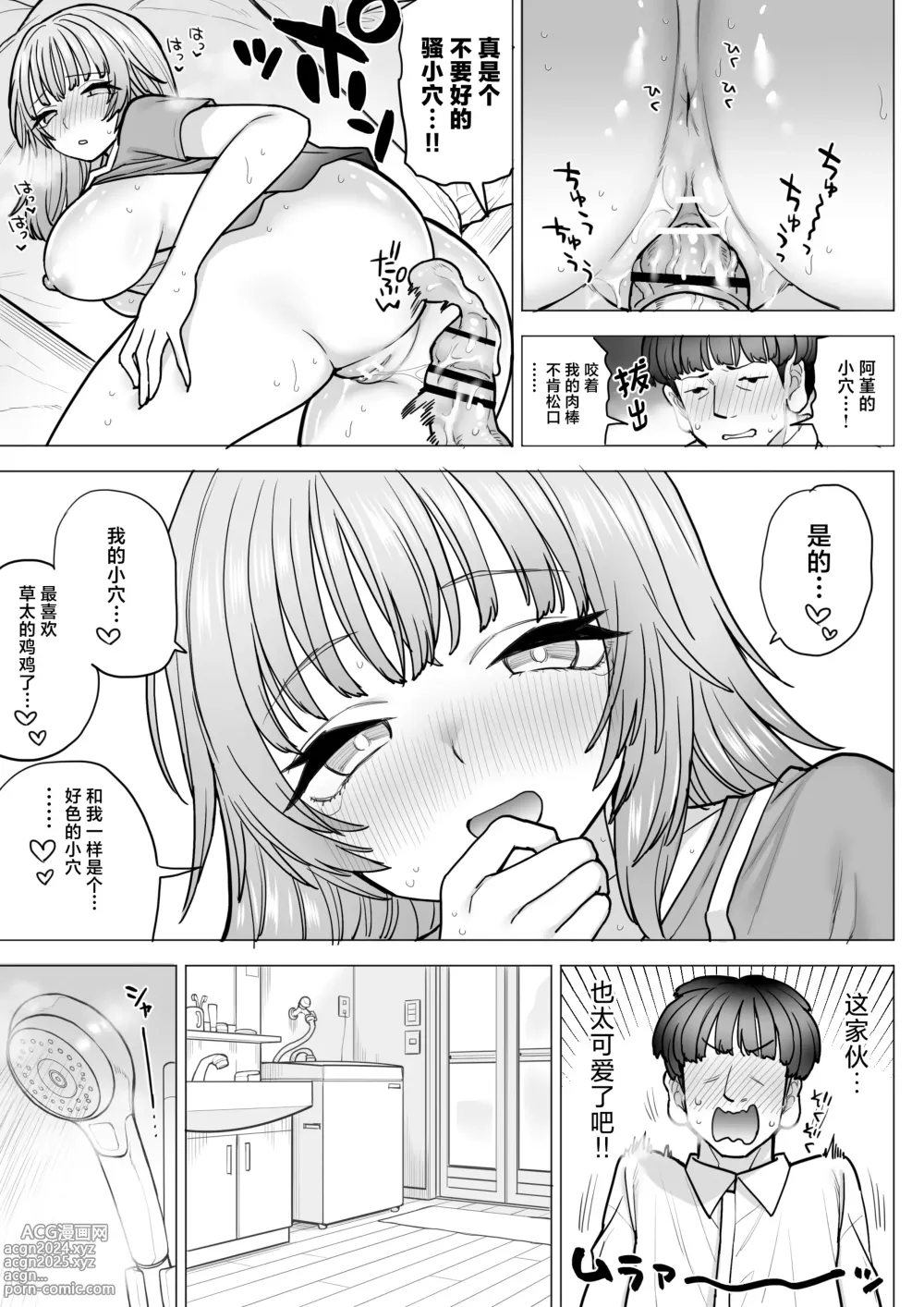 Page 20 of doujinshi Amagiri Sumire no Motto Saiaku na Chichi