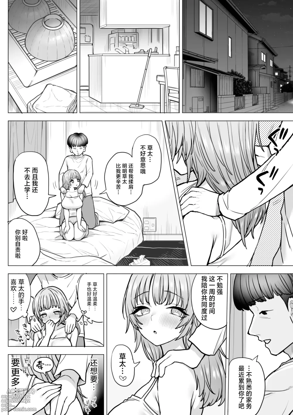 Page 29 of doujinshi Amagiri Sumire no Motto Saiaku na Chichi