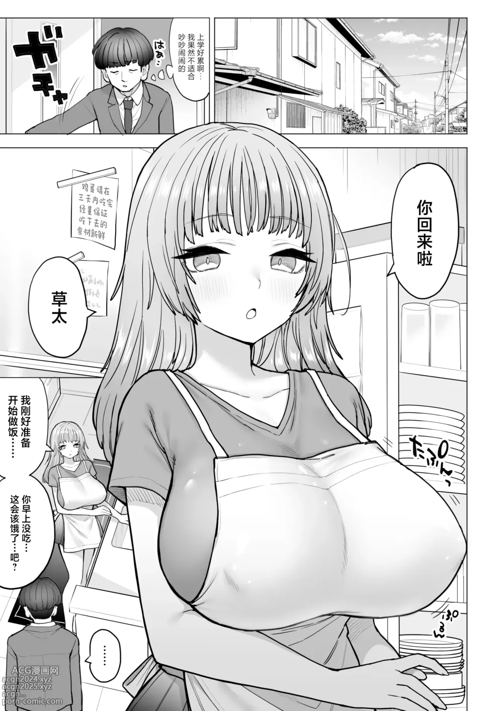 Page 4 of doujinshi Amagiri Sumire no Motto Saiaku na Chichi