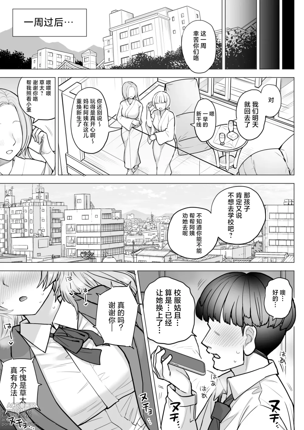 Page 44 of doujinshi Amagiri Sumire no Motto Saiaku na Chichi