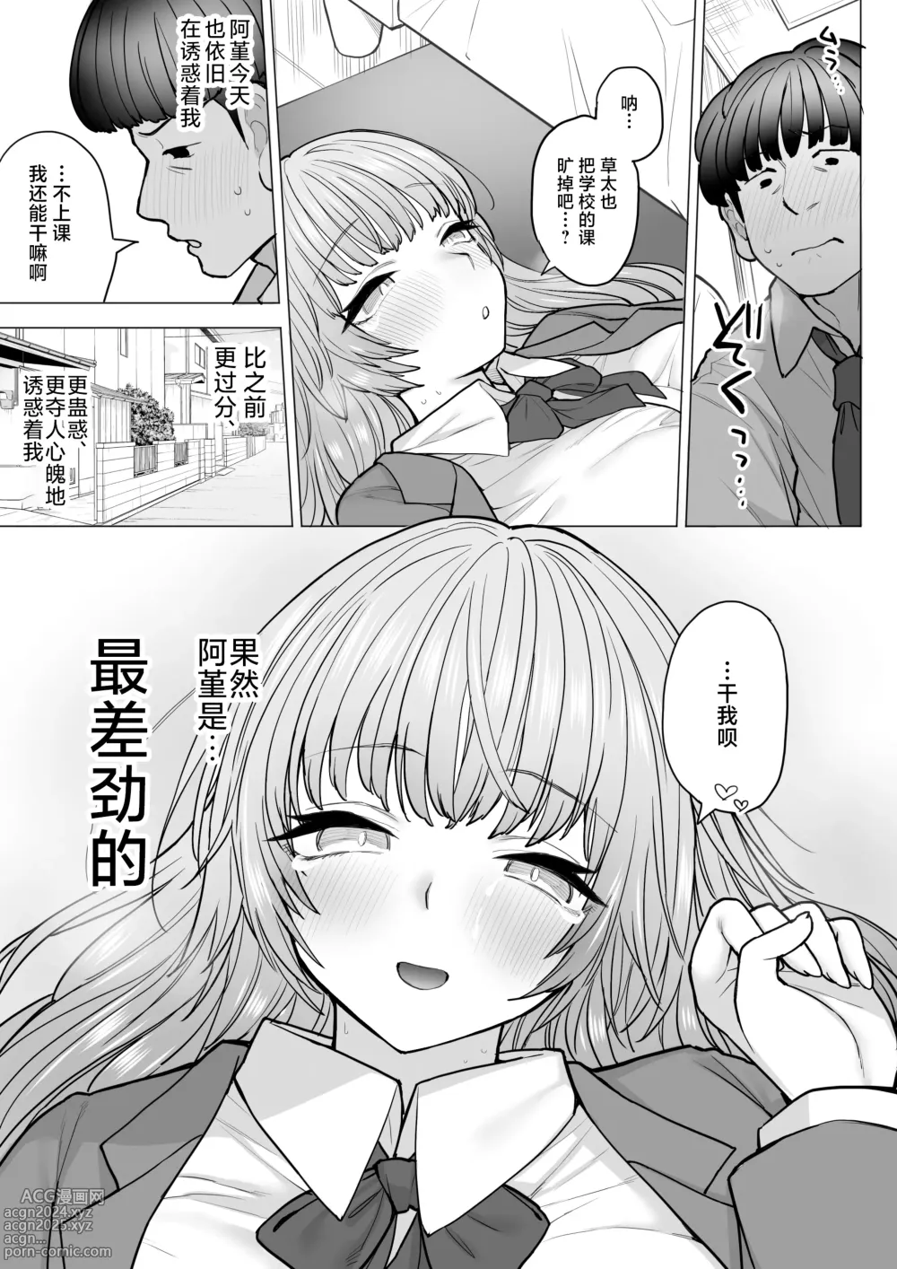 Page 48 of doujinshi Amagiri Sumire no Motto Saiaku na Chichi