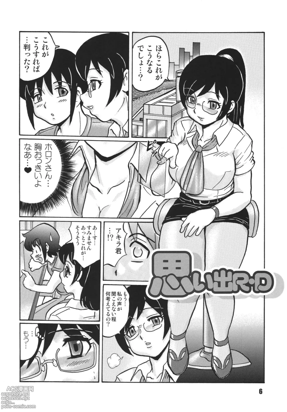 Page 6 of doujinshi Anata ni Real Debu o