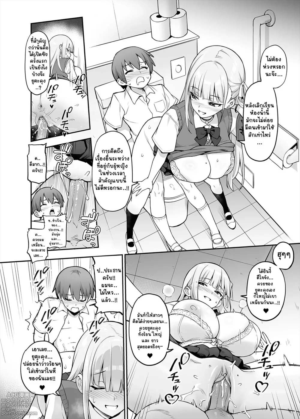 Page 11 of doujinshi ประธานนักเรียนที่ผมเฝ้าฝันนมโคตรเบิ้ม (decensored)