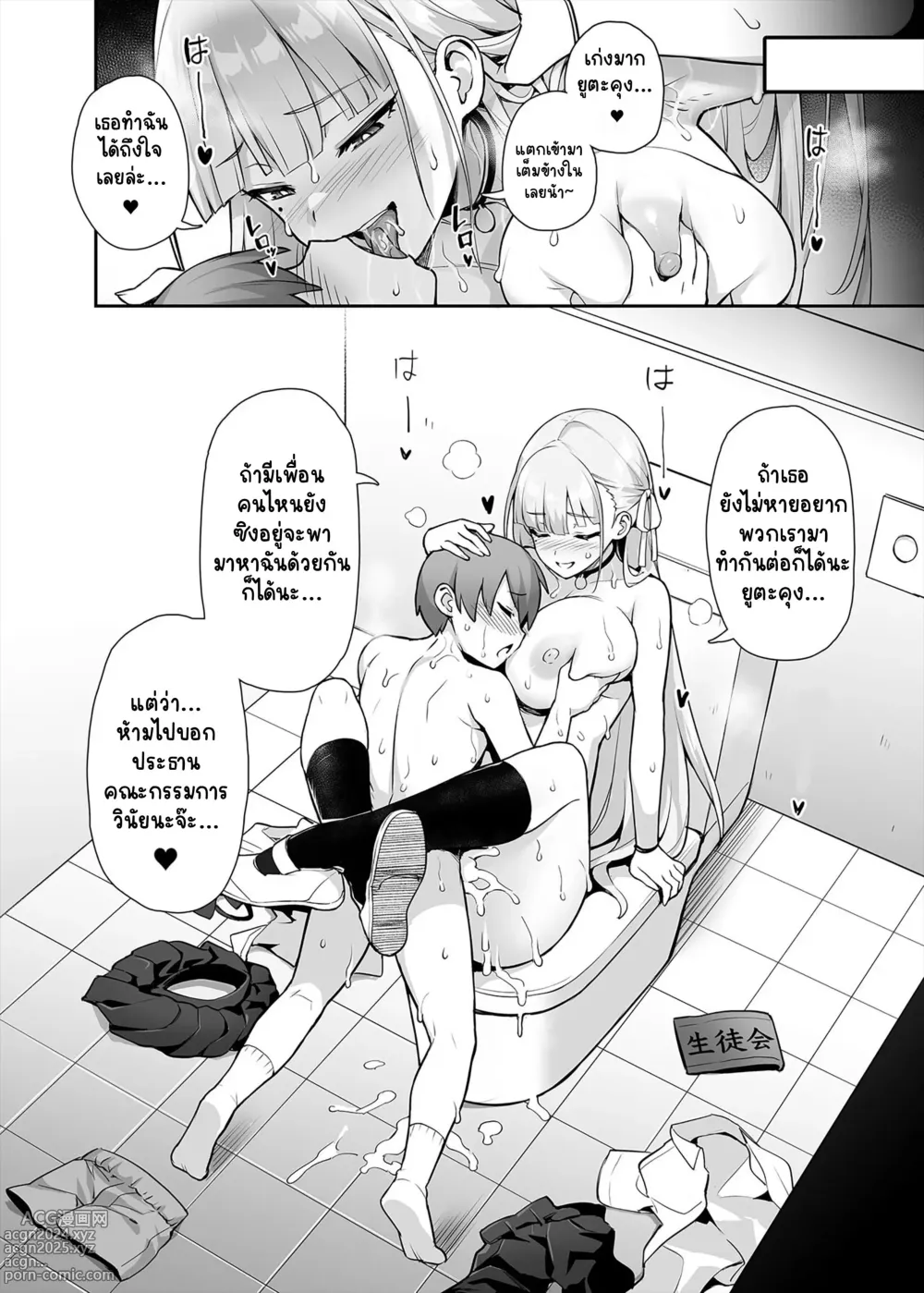 Page 15 of doujinshi ประธานนักเรียนที่ผมเฝ้าฝันนมโคตรเบิ้ม (decensored)