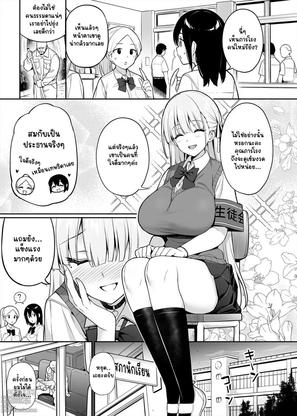 Page 26 of doujinshi ประธานนักเรียนที่ผมเฝ้าฝันนมโคตรเบิ้ม (decensored)