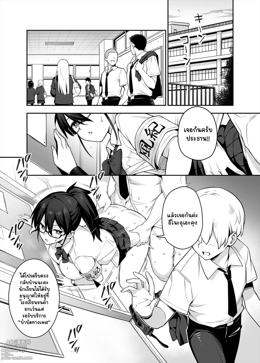 Page 4 of doujinshi ประธานนักเรียนที่ผมเฝ้าฝันนมโคตรเบิ้ม (decensored)