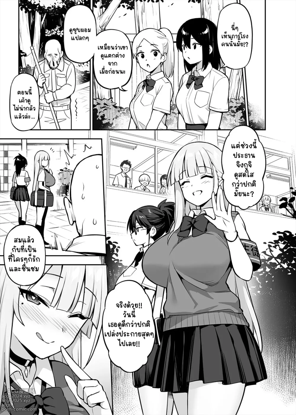 Page 38 of doujinshi ประธานนักเรียนที่ผมเฝ้าฝันนมโคตรเบิ้ม (decensored)