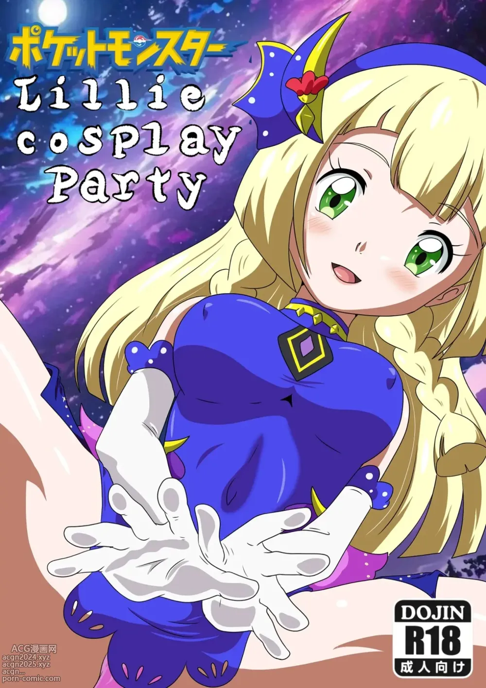 Page 1 of doujinshi Lillie Cosplay Party