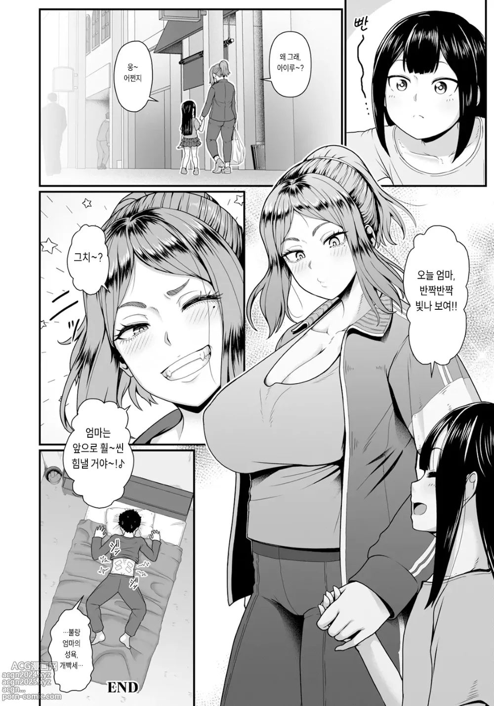 Page 20 of manga 형편 좋은 이웃