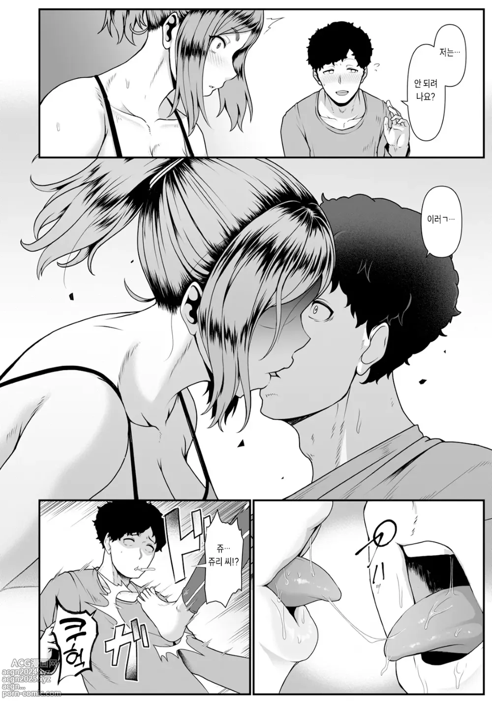 Page 4 of manga 형편 좋은 이웃