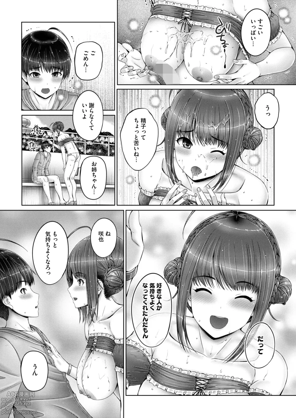 Page 104 of manga COMIC HOTMILK 2024-09