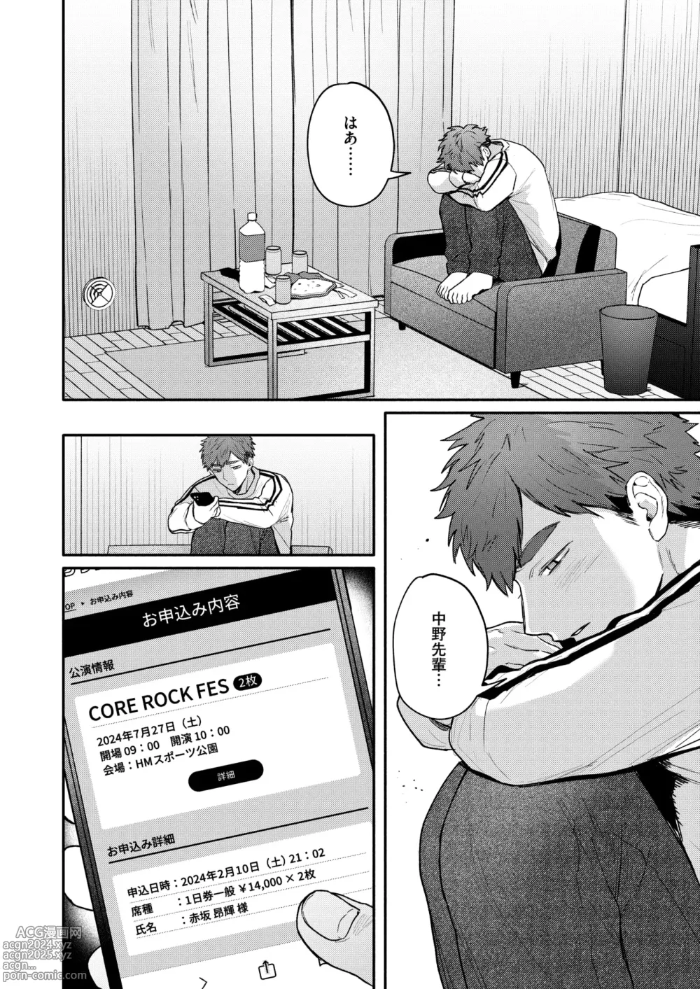 Page 130 of manga COMIC HOTMILK 2024-09