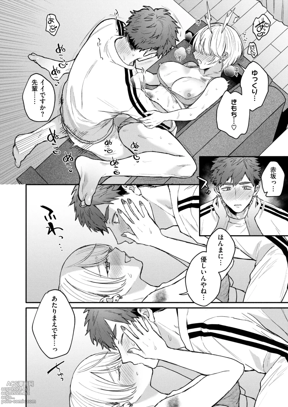 Page 154 of manga COMIC HOTMILK 2024-09