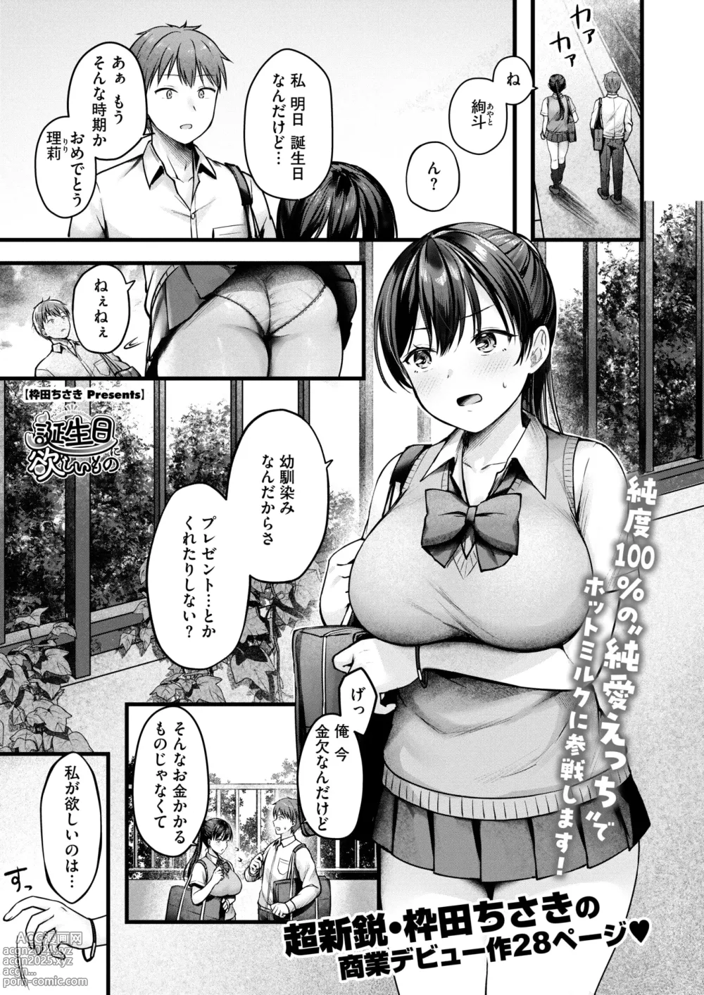 Page 163 of manga COMIC HOTMILK 2024-09